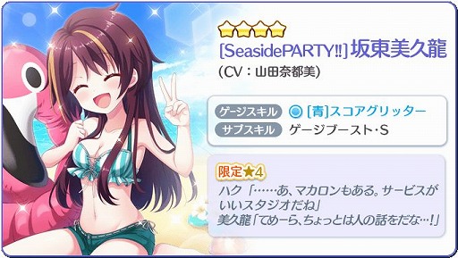 画像ギャラリー No.005のサムネイル画像 / 「Re:ステージ!」,第6回ハイスコアチャレンジと“水着だらけの超絶5連ガチャ”が開催