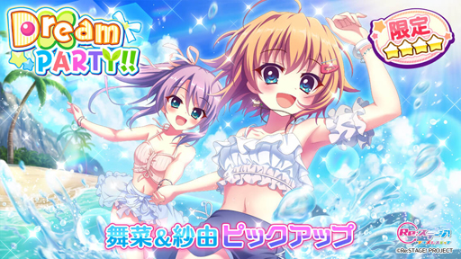 画像ギャラリー No.001のサムネイル画像 / 「Re:ステージ!」,72時間限定“舞菜&紗由ピックアップガチャ”が開催