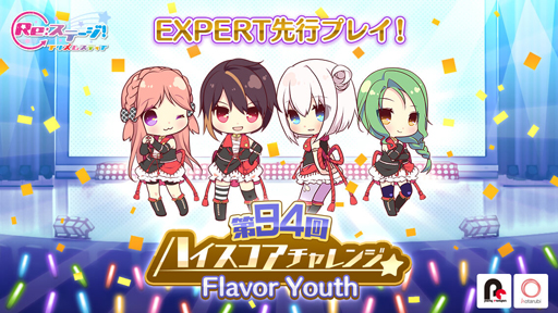 画像ギャラリー No.001のサムネイル画像 / 「Re:ステージ!」,EXPERTが先行プレイできる“第94回ハイスコアチャレンジ”を実施