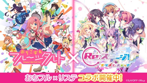 画像ギャラリー No.001のサムネイル画像 / 「Re:ステージ!プリズムステップ」,アニメ“おちこぼれフルーツタルト”コラボ開催。ピックアップガチャも