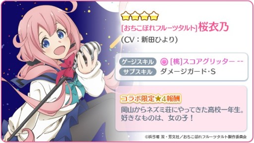 画像ギャラリー No.002のサムネイル画像 / 「Re:ステージ!プリズムステップ」,アニメ“おちこぼれフルーツタルト”コラボ開催。ピックアップガチャも