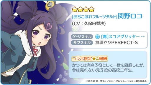 画像ギャラリー No.003のサムネイル画像 / 「Re:ステージ!プリズムステップ」,アニメ“おちこぼれフルーツタルト”コラボ開催。ピックアップガチャも