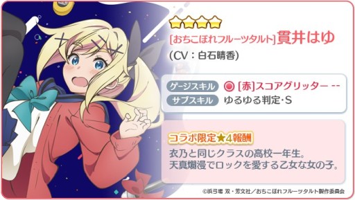 画像ギャラリー No.004のサムネイル画像 / 「Re:ステージ!プリズムステップ」,アニメ“おちこぼれフルーツタルト”コラボ開催。ピックアップガチャも