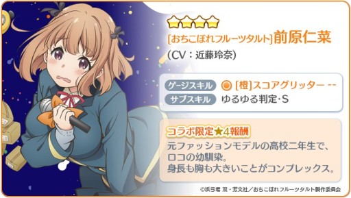 画像ギャラリー No.005のサムネイル画像 / 「Re:ステージ!プリズムステップ」,アニメ“おちこぼれフルーツタルト”コラボ開催。ピックアップガチャも