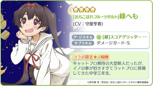 画像ギャラリー No.006のサムネイル画像 / 「Re:ステージ!プリズムステップ」,アニメ“おちこぼれフルーツタルト”コラボ開催。ピックアップガチャも