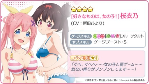 画像ギャラリー No.009のサムネイル画像 / 「Re:ステージ!プリズムステップ」,アニメ“おちこぼれフルーツタルト”コラボ開催。ピックアップガチャも