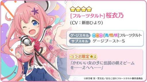 画像ギャラリー No.010のサムネイル画像 / 「Re:ステージ!プリズムステップ」,アニメ“おちこぼれフルーツタルト”コラボ開催。ピックアップガチャも