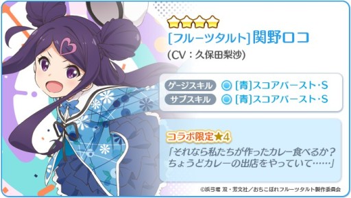 画像ギャラリー No.011のサムネイル画像 / 「Re:ステージ!プリズムステップ」,アニメ“おちこぼれフルーツタルト”コラボ開催。ピックアップガチャも