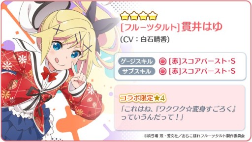 画像ギャラリー No.012のサムネイル画像 / 「Re:ステージ!プリズムステップ」,アニメ“おちこぼれフルーツタルト”コラボ開催。ピックアップガチャも