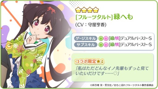 画像ギャラリー No.014のサムネイル画像 / 「Re:ステージ!プリズムステップ」,アニメ“おちこぼれフルーツタルト”コラボ開催。ピックアップガチャも