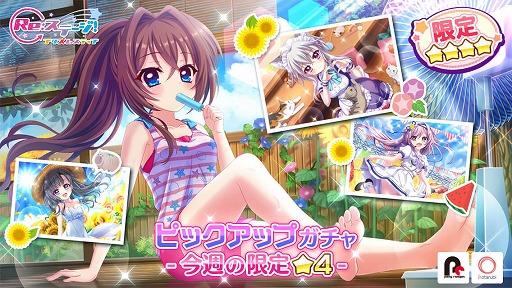 画像ギャラリー No.001のサムネイル画像 / 「Re:ステージ!」,夏限定の☆4キャラクターが登場するピックアップガチャが開催