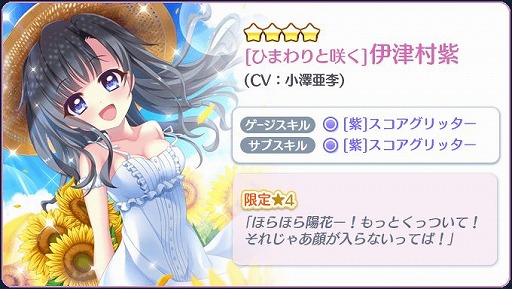 画像ギャラリー No.002のサムネイル画像 / 「Re:ステージ!」,夏限定の☆4キャラクターが登場するピックアップガチャが開催