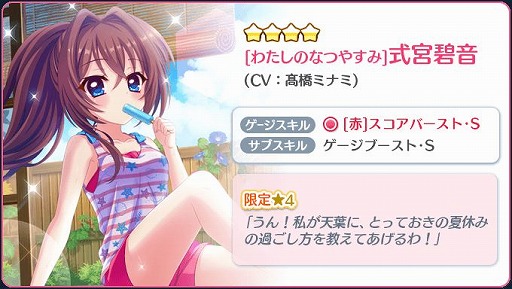 画像ギャラリー No.003のサムネイル画像 / 「Re:ステージ!」,夏限定の☆4キャラクターが登場するピックアップガチャが開催