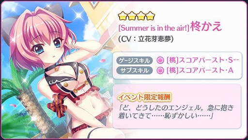 画像ギャラリー No.013のサムネイル画像 / 「Re:ステージ!」,おちフルコラボ終了目前キャンペーンと“だいたい”4周年記念の水着イベントが開催