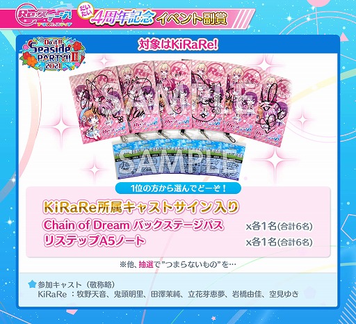 画像ギャラリー No.017のサムネイル画像 / 「Re:ステージ!」,おちフルコラボ終了目前キャンペーンと“だいたい”4周年記念の水着イベントが開催