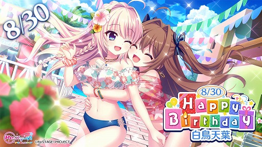 画像ギャラリー No.001のサムネイル画像 / 「Re:ステージ!」,お誕生日限定☆4が登場する“Happy Birthday-白鳥天葉-”が開催