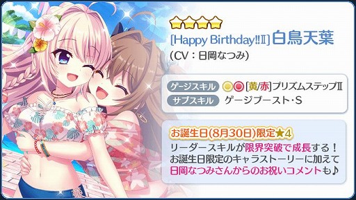 画像ギャラリー No.002のサムネイル画像 / 「Re:ステージ!」,お誕生日限定☆4が登場する“Happy Birthday-白鳥天葉-”が開催