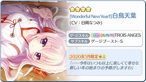 画像ギャラリー No.005のサムネイル画像 / 「Re:ステージ!」,お誕生日限定☆4が登場する“Happy Birthday-白鳥天葉-”が開催