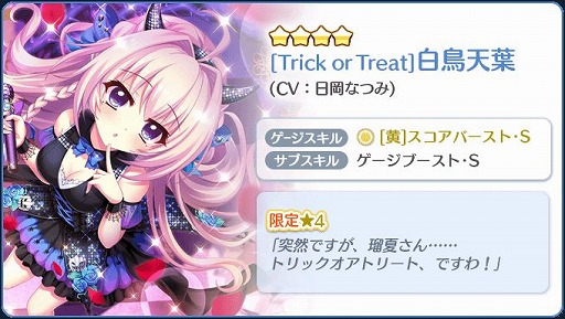 画像ギャラリー No.006のサムネイル画像 / 「Re:ステージ!」,お誕生日限定☆4が登場する“Happy Birthday-白鳥天葉-”が開催