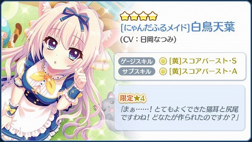 画像ギャラリー No.008のサムネイル画像 / 「Re:ステージ!」,お誕生日限定☆4が登場する“Happy Birthday-白鳥天葉-”が開催