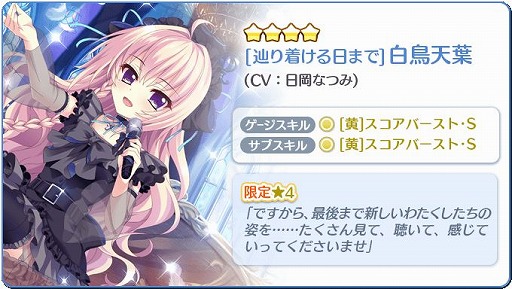 画像ギャラリー No.009のサムネイル画像 / 「Re:ステージ!」,お誕生日限定☆4が登場する“Happy Birthday-白鳥天葉-”が開催