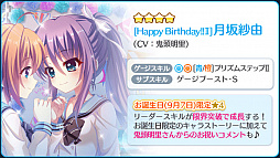 画像ギャラリー No.001のサムネイル画像 / 「Re:ステージ!プリズムステップ」,月坂紗由の誕生日を祝した☆4カードが登場