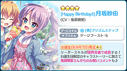 画像ギャラリー No.002のサムネイル画像 / 「Re:ステージ!プリズムステップ」,月坂紗由の誕生日を祝した☆4カードが登場