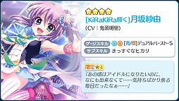 画像ギャラリー No.003のサムネイル画像 / 「Re:ステージ!プリズムステップ」,月坂紗由の誕生日を祝した☆4カードが登場