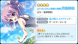 画像ギャラリー No.004のサムネイル画像 / 「Re:ステージ!プリズムステップ」,月坂紗由の誕生日を祝した☆4カードが登場