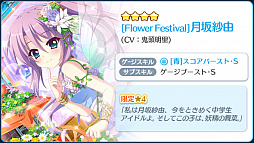 画像ギャラリー No.007のサムネイル画像 / 「Re:ステージ!プリズムステップ」,月坂紗由の誕生日を祝した☆4カードが登場