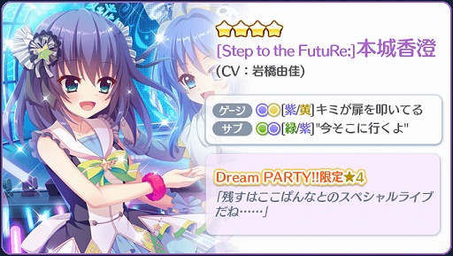 画像ギャラリー No.002のサムネイル画像 / 「Re:ステージ!」,72時間限定の“香澄ピックアップガチャ”が開催