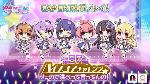 画像ギャラリー No.001のサムネイル画像 / 「Re:ステージ!」,EXPERTが先行プレイできる“第97回ハイスコアチャレンジ”が開催