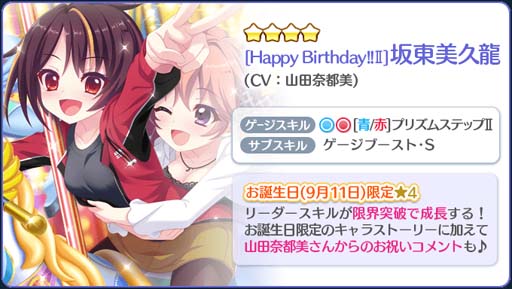 画像ギャラリー No.002のサムネイル画像 / 「Re:ステージ!プリズムステップ」,美久龍のお誕生日限定☆4キャラクターカードが登場