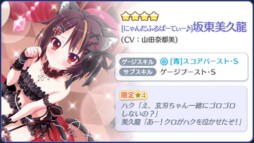 画像ギャラリー No.005のサムネイル画像 / 「Re:ステージ!プリズムステップ」,美久龍のお誕生日限定☆4キャラクターカードが登場