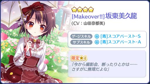 画像ギャラリー No.008のサムネイル画像 / 「Re:ステージ!プリズムステップ」,美久龍のお誕生日限定☆4キャラクターカードが登場