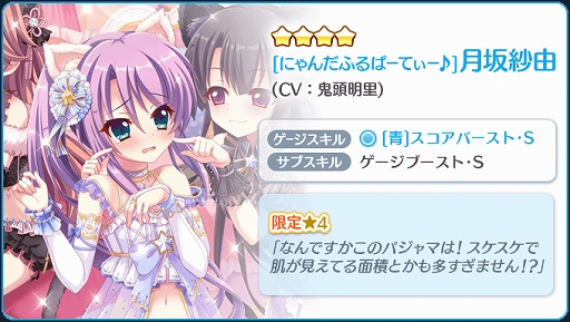 画像ギャラリー No.002のサムネイル画像 / 「Re:ステージ!プリズムステップ」に猫耳パジャマ姿の限定☆4キャラが登場