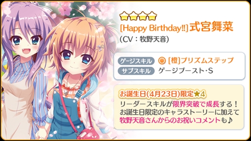 画像ギャラリー No.002のサムネイル画像 / 「Re:ステージ!プリズムステップ」,“だいたい”4周年記念お誕生日限定星4キャラが配信開始