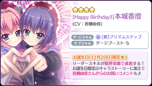 画像ギャラリー No.006のサムネイル画像 / 「Re:ステージ!プリズムステップ」,“だいたい”4周年記念お誕生日限定星4キャラが配信開始