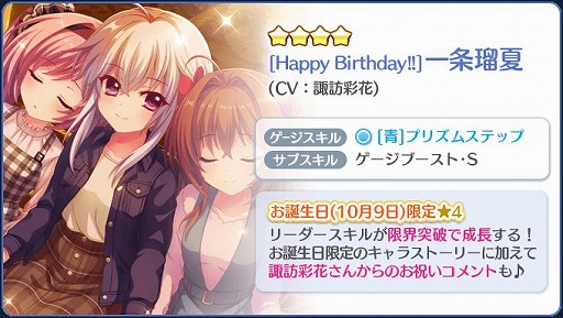 画像ギャラリー No.003のサムネイル画像 / 「Re:ステージ!」で“だいたい”4周年記念お誕生日限定☆4ピックアップガチャの第3弾がスタート