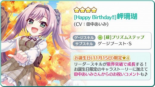 画像ギャラリー No.004のサムネイル画像 / 「Re:ステージ!」で“だいたい”4周年記念お誕生日限定☆4ピックアップガチャの第3弾がスタート