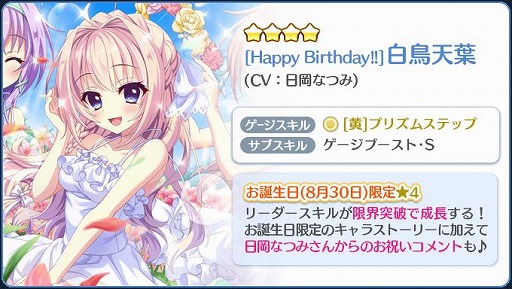 画像ギャラリー No.005のサムネイル画像 / 「Re:ステージ!」で“だいたい”4周年記念お誕生日限定☆4ピックアップガチャの第3弾がスタート