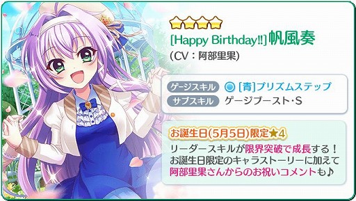 画像ギャラリー No.006のサムネイル画像 / 「Re:ステージ!」で“だいたい”4周年記念お誕生日限定☆4ピックアップガチャの第3弾がスタート