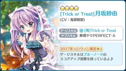 画像ギャラリー No.006のサムネイル画像 / 「Re:ステージ!」,イベント“Halloween PARTY!! 2021” に限定☆4キャラが登場