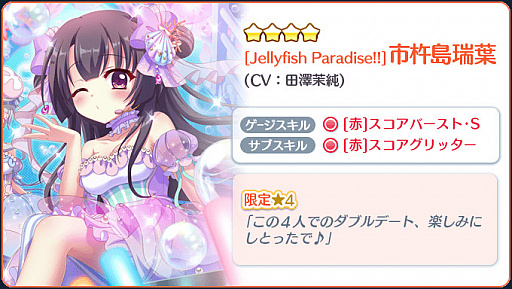 画像ギャラリー No.001のサムネイル画像 / 「Re:ステージ!プリズムステップ」にクラゲ衣装の市杵島瑞葉が登場