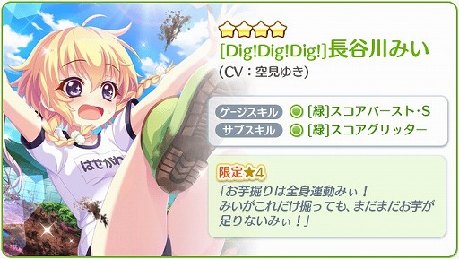 画像ギャラリー No.002のサムネイル画像 / 「Re:ステージ!プリズムステップ」,ピックアップガチャに芋ほり姿の“長谷川みい”が登場