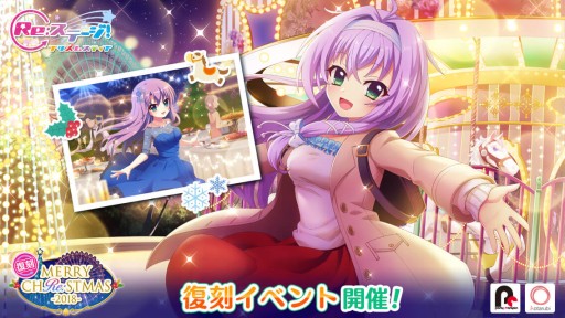 画像ギャラリー No.001のサムネイル画像 / 「Re:ステージ!プリズムステップ」,2018クリスマス復刻イベントが本日開始