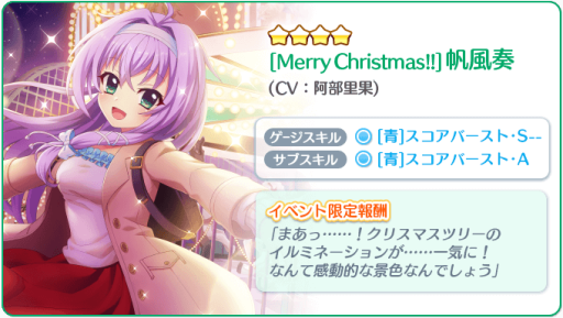 画像ギャラリー No.003のサムネイル画像 / 「Re:ステージ!プリズムステップ」,2018クリスマス復刻イベントが本日開始