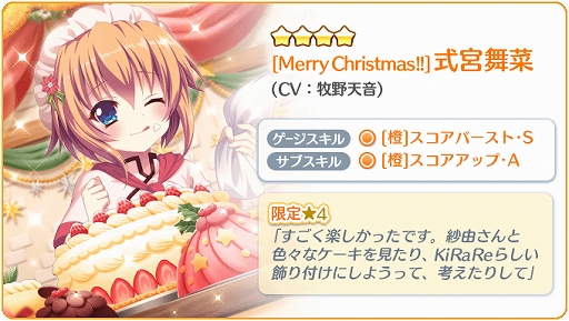 画像ギャラリー No.002のサムネイル画像 / 「Re:ステージ!プリズムステップ」,“クリスマスマーケット限定☆4確定ガチャ”が本日開催