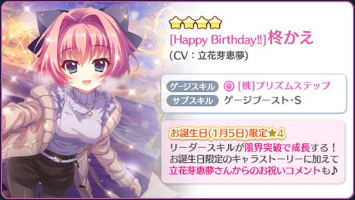 画像ギャラリー No.005のサムネイル画像 / 「Re:ステージ!プリズムステップ」,“誕生日☆4確定&ピックアップ-歳末大感謝祭2021-”が開催