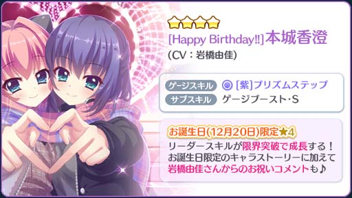 画像ギャラリー No.006のサムネイル画像 / 「Re:ステージ!プリズムステップ」,“誕生日☆4確定&ピックアップ-歳末大感謝祭2021-”が開催